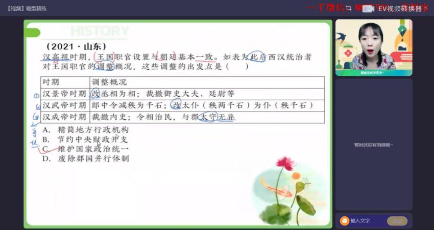 2023高三作业帮历史刘莹莹一轮暑假班 (12.90G)