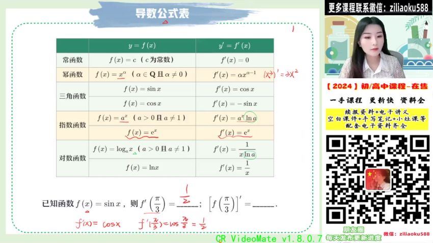 2024数学高三田夏林A一轮秋季班 (7.03G)