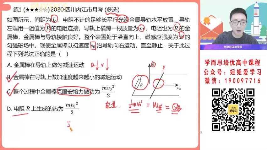 【2023春】高二物理胡婷A+ 30 (6.63G)