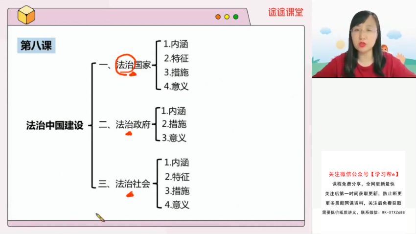 【22春】高一政治徐薇薇【13】 (3.42G)