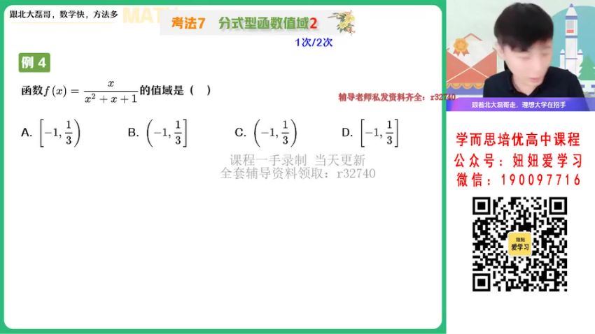 作业帮：【2022秋】高一数学祖少磊A+ 【完结】 (11.96G)