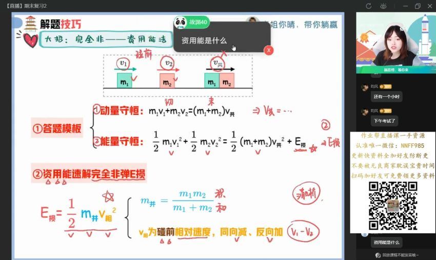 2023高三作业帮物理林婉晴a班一轮暑假班 (11.84G)