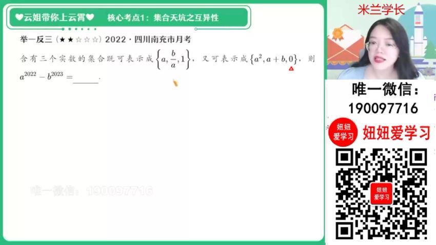 作业帮：【2023秋下】高一数学 谭梦云 A+ 7 (1.27G)