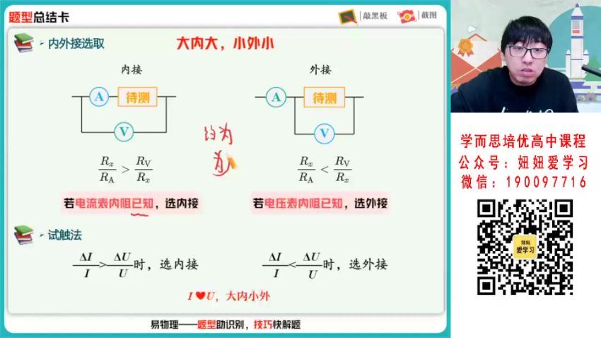 作业帮：【2023寒】高二物理蔺天威S 19 (4.37G)