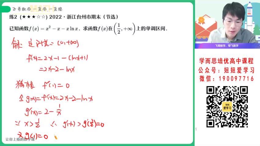 【2023春】高二数学课改A周永亮A+ 26 (5.81G)