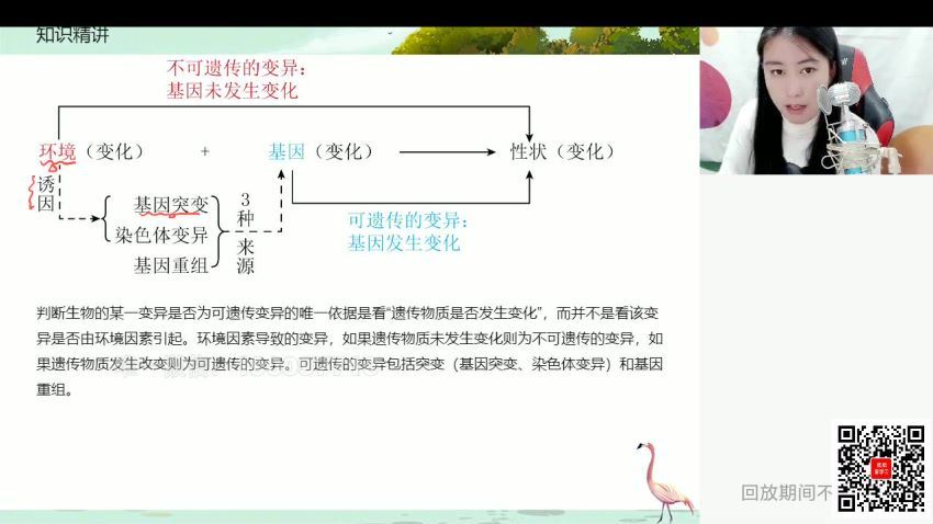 学而思希望学：【2023秋下】高三生物目标S班 段麟飞 6 (7.19G)