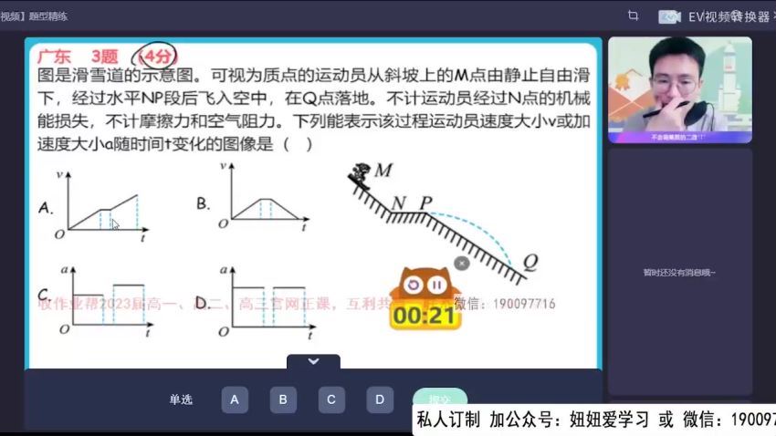 【2022暑】高二物理龚政A 【完结】 (13.24G)