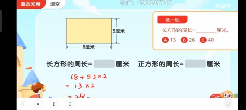 学而思希望学：【2023秋下】三年级数学S班 杨景羽 (9.25G)