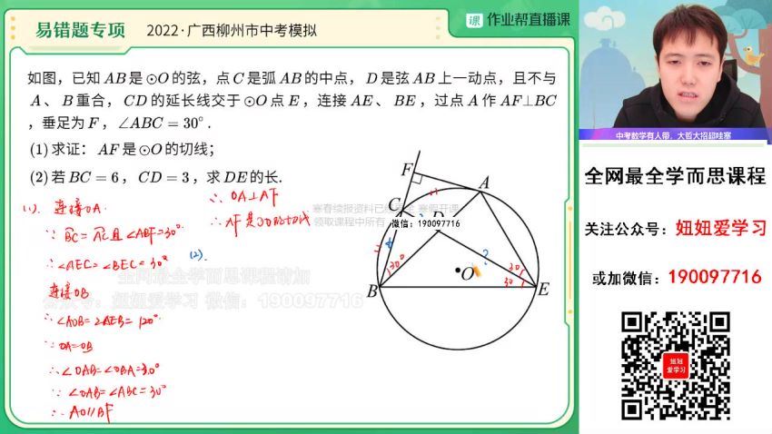 【2023寒】初三数学寒假S班 张明哲 (8.12G)