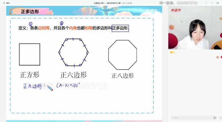 学而思希望学：【2023秋上】初三数学人教A+班 杨靖宁 (22.54G)