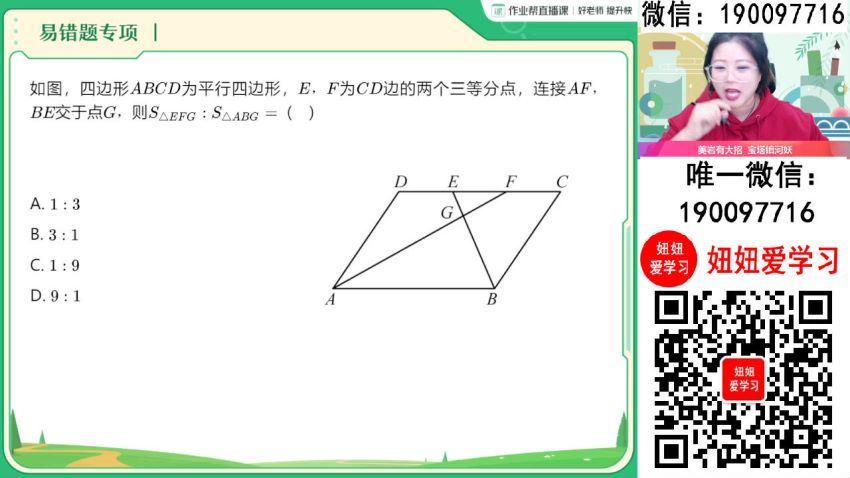 【2024春下】初二数学人教 刘岩 S (482.77M)