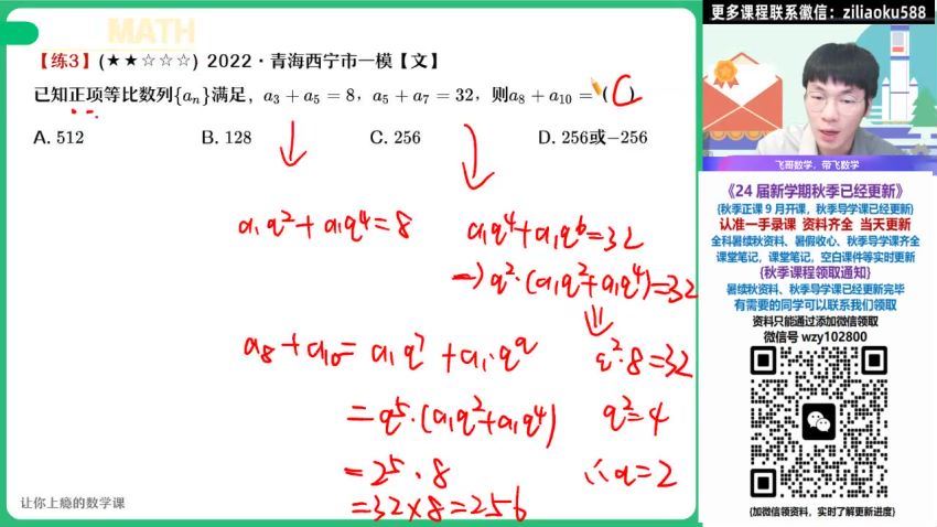 2024数学高三尹亮辉S一轮秋季班 (13.35G)