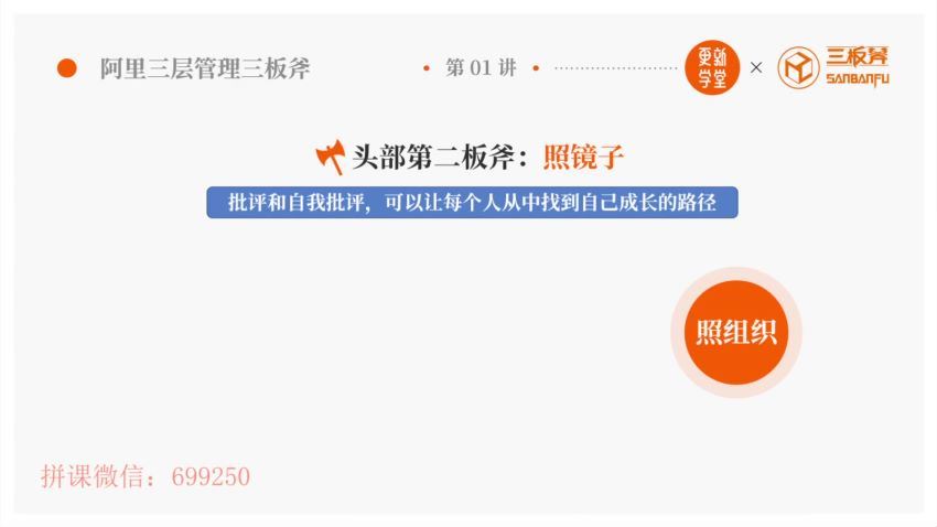 【更新】《阿里·中层管理三板斧》 (2.16G)