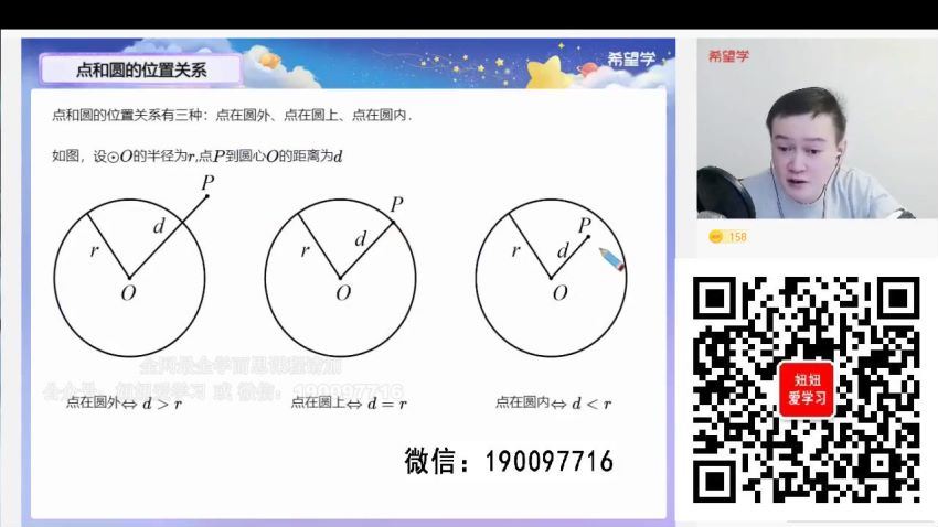 学而思希望学：【2023春上】初三数学S班 朱韬 (6.34G)