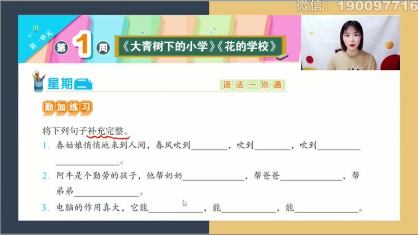 学而思希望学：【完结】【2023秋】三年级语文校内VIP学习卡 (3.20G)