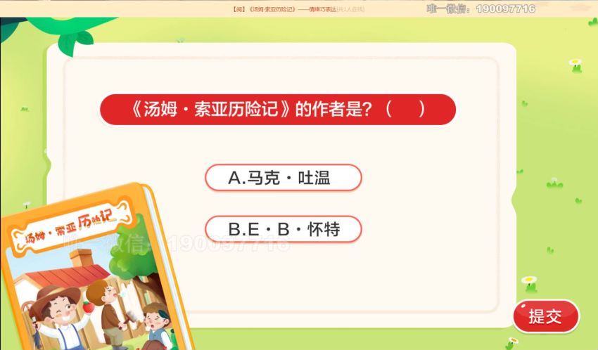 学而思希望学：【2023秋上】二年级语文A+班 张智超 (14.14G)