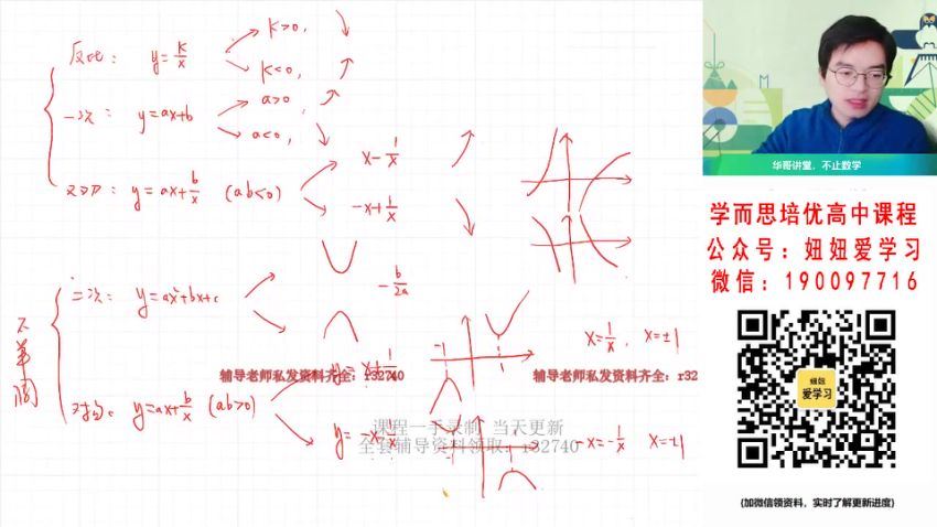 作业帮：【2022秋】高一数学张华A+ 【完结】 (15.68G)