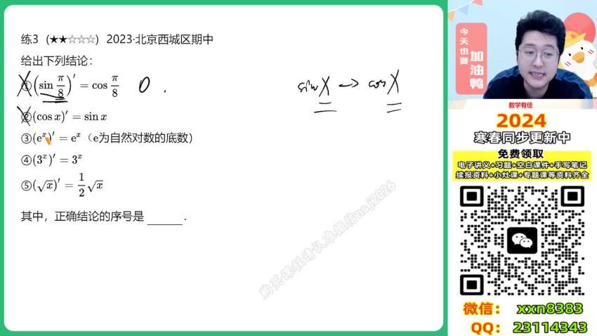 2024数学高二韩佳伟A+寒假班 (628.49M)