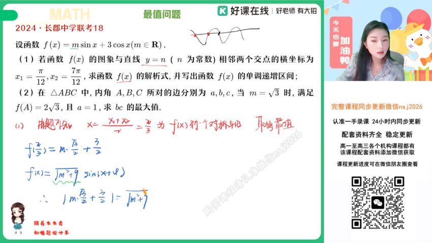 2024高三田夏林数学全年班 (23.71G)