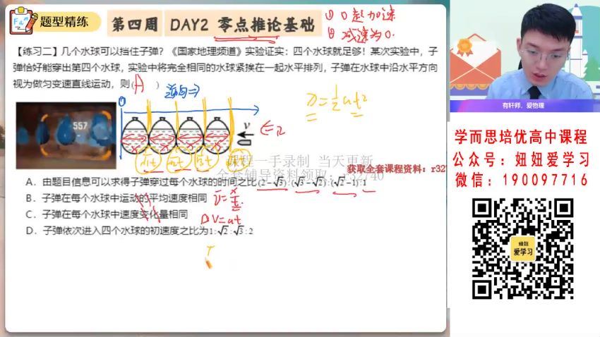 【2022秋】高一物理孙竞轩A+ 【完结】 (11.71G)