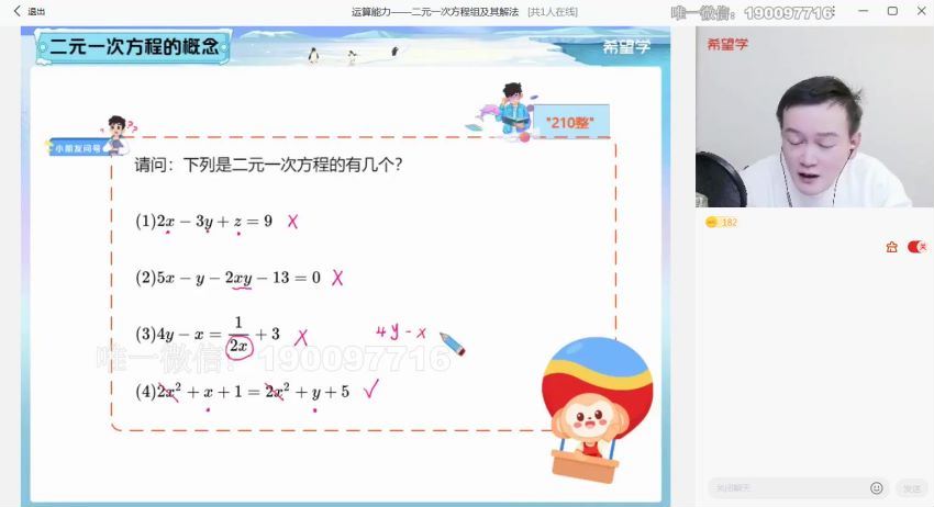 学而思希望学：【2023春上】初一数学全国版S 朱韬 (7.39G)