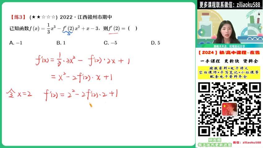 2024数学高三田夏林A一轮秋季班 (7.03G)