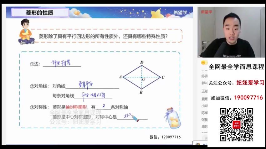 学而思希望学：【2023春上】初二数学S+创新班 许润博 (5.39G)