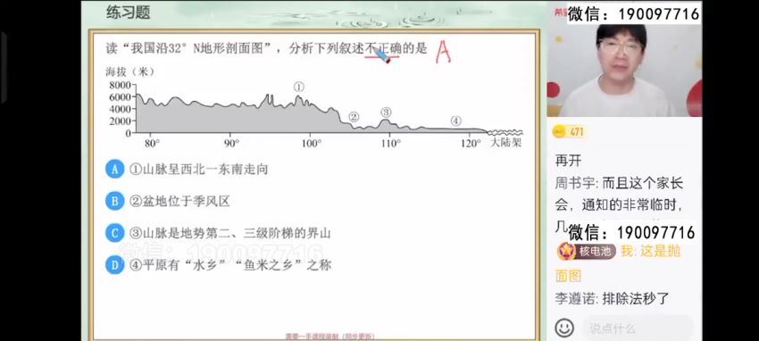 【2024春下】初二地理A+班 李孚宁 (2.14G)