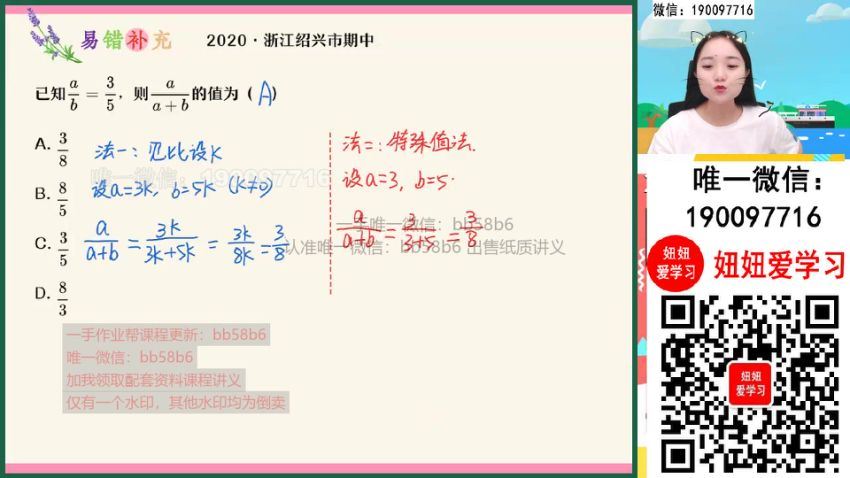 作业帮：【2022暑】初三数学暑假A+班 冯美 (6.01G)