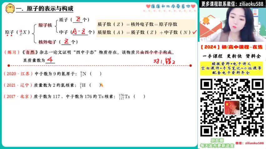 2024化学高三康冲A+一轮秋季班 (18.37G)