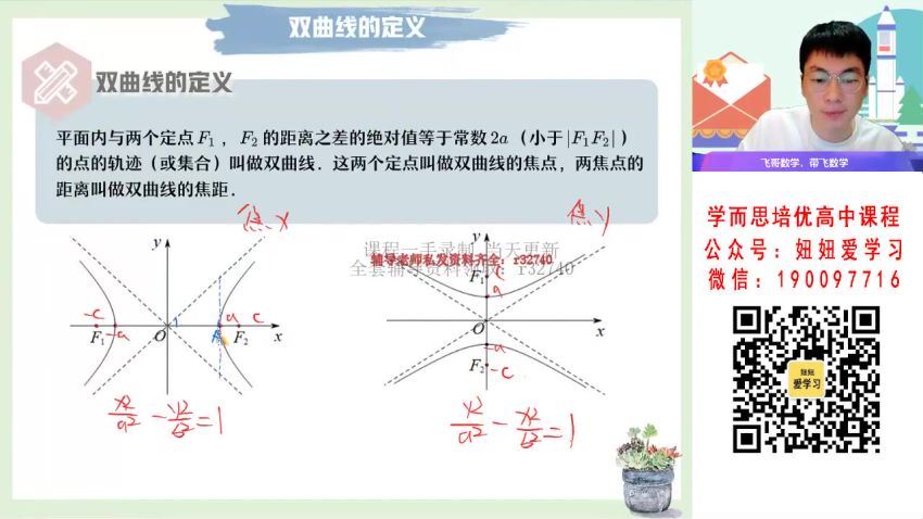 【2022秋】高二数学尹亮辉S 【完结】 (11.92G)