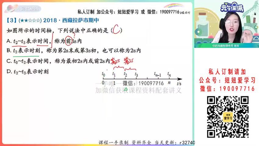 作业帮：【2022暑】高一物理宋雨晴A+ 【完结】 (21.49G)