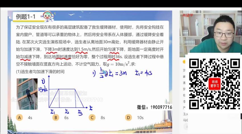 学而思希望学：【2023春上】高一物理S班 章进 (13.96G)