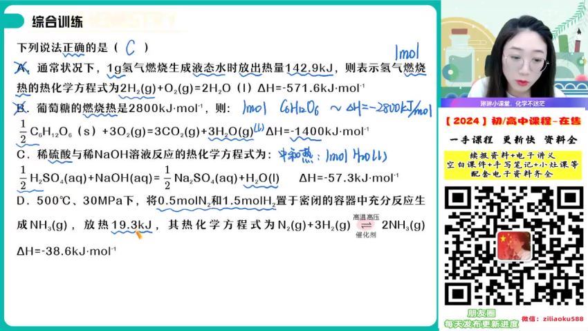 2024化学高二冯琳琳A+秋季班 (12.57G)