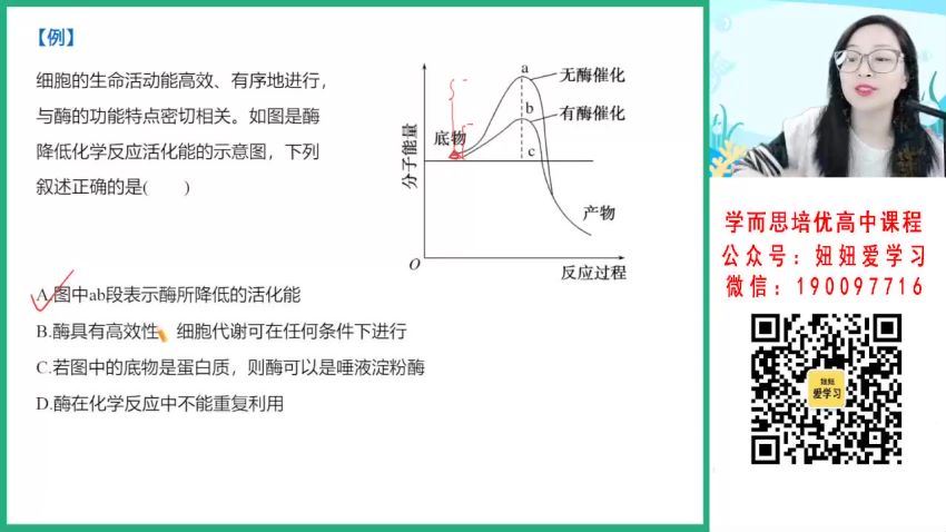 【2023寒】高一生物周云A+ (6.13G)