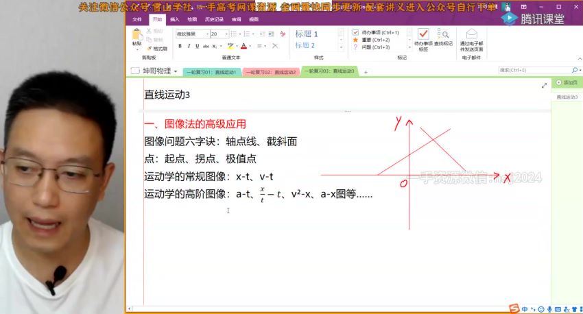 2023高三腾讯物理坤哥一轮暑假班 (34.85G)