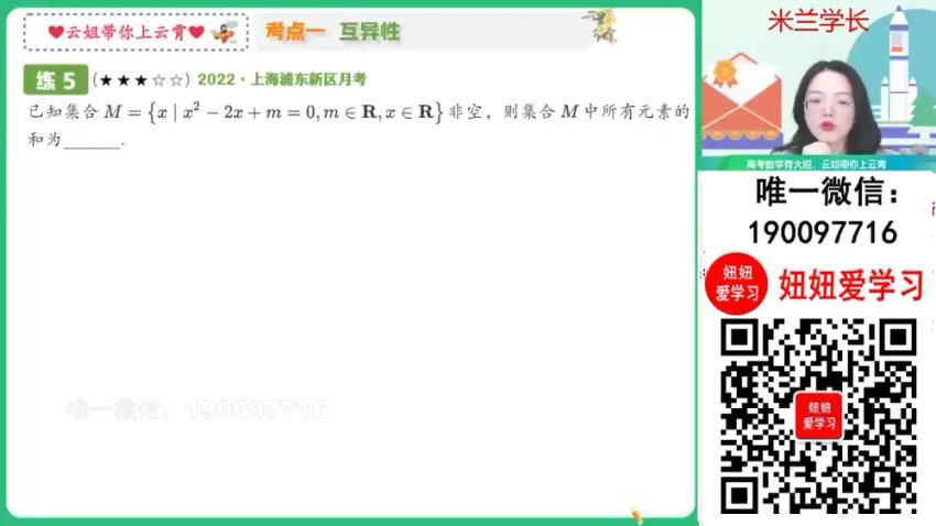 作业帮：【2023秋下】高一数学 谭梦云 A+ 7 (1.27G)