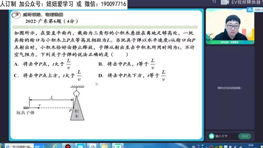 作业帮：【2022暑】高二物理蔺天威S 【完结】 (13.53G)