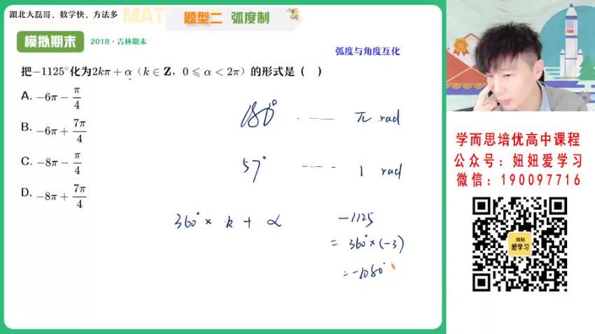 作业帮：【2023寒】高一数学祖少磊A+ 19 (6.33G)