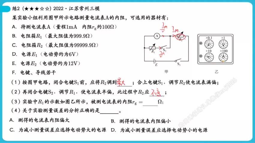 2024物理高三何连伟A二轮寒假班 (657.17M)