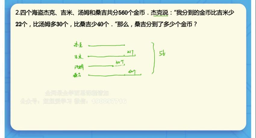 学而思：【完结】小升初分班考刷题课 (1.99G)