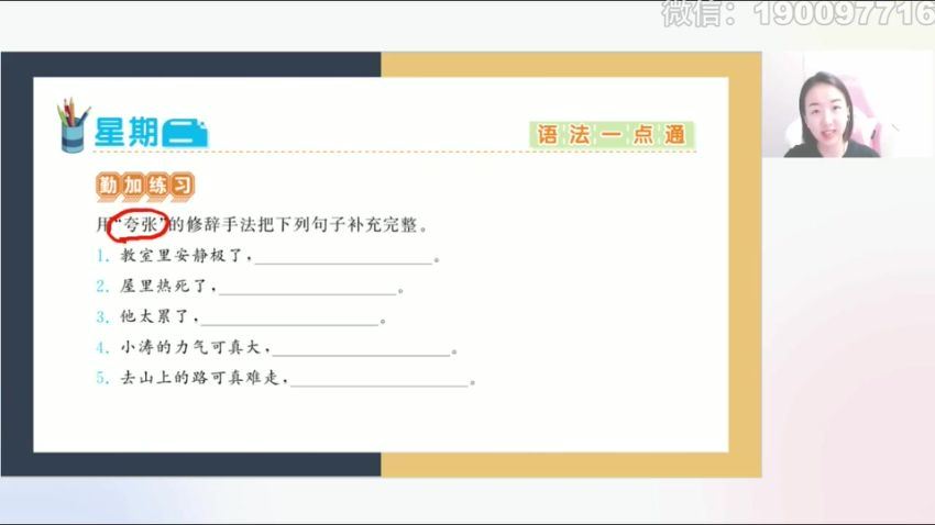 学而思希望学：【完结】【2023秋】四年级语文校内VIP学习卡 (3.17G)