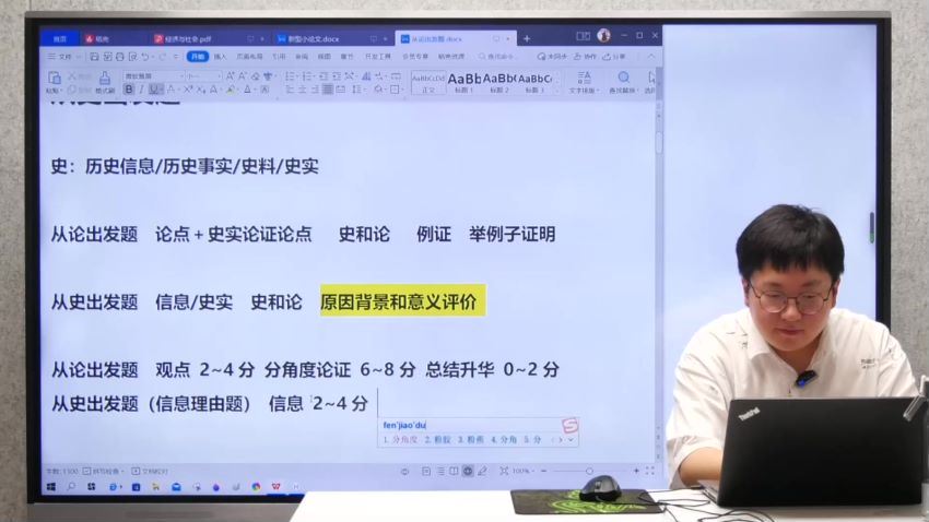 2023高三腾讯历史刘勖雯第一阶段(一轮)（大题方法班） (32.32G)