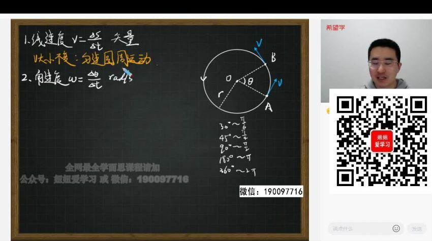 学而思希望学：【2023春上】高一物理强基 于鲲鹏 (7.27G)