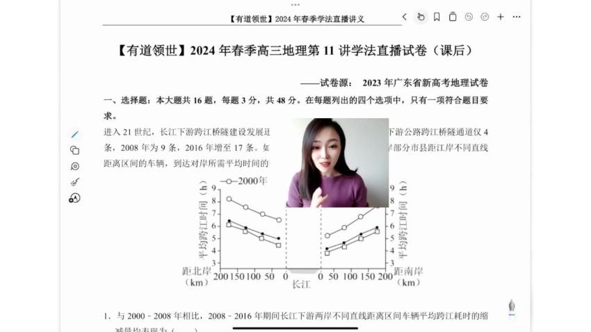 2024高三杨翌地理全年班 (15.20G)