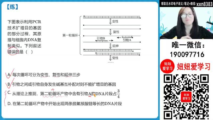 【2024寒】高二生物 周云 A+ (4.14G)