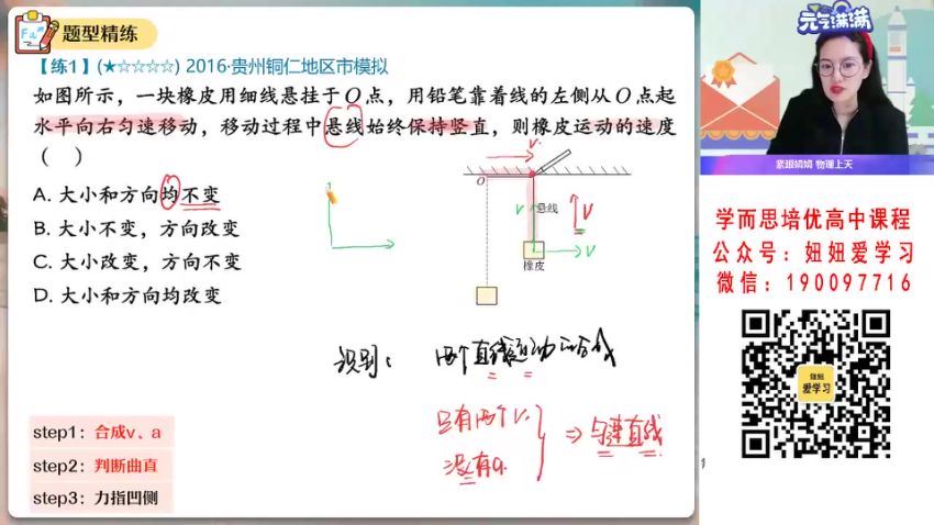 作业帮：【2023春】高一物理宋雨晴A+ 30 (7.77G)