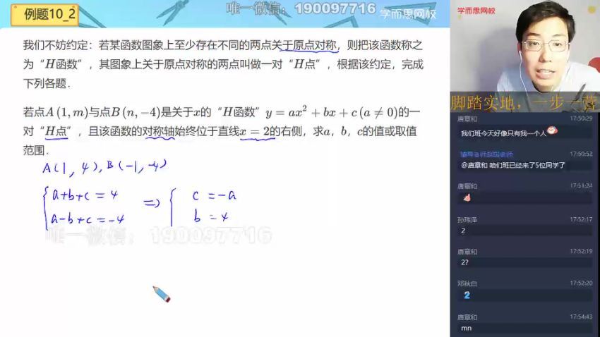 学而思：初中数学初三实验B班3-2 王运斌 (10.51G)