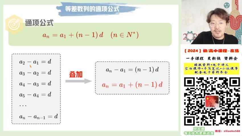 2024数学高三谢天洲A+一轮秋季班 (13.00G)