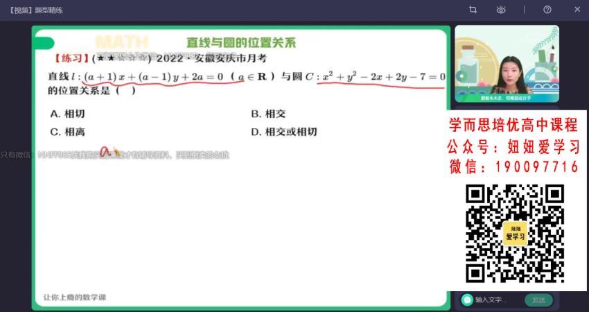 【2022秋】高二数学田夏林A+ 【完结】 (9.82G)